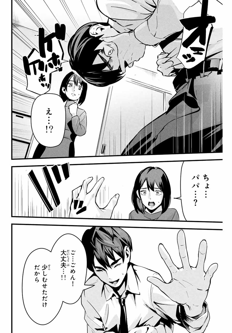 Aisai no Ura Aka - Chapter 1 - Page 26