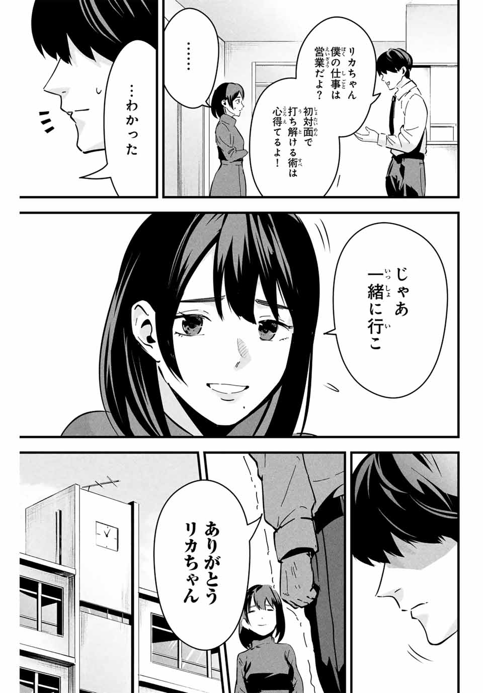 Aisai no Ura Aka - Chapter 1 - Page 27