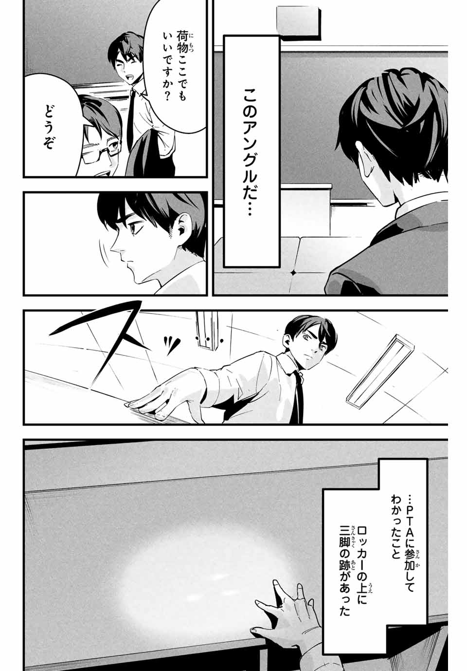 Aisai no Ura Aka - Chapter 1 - Page 32