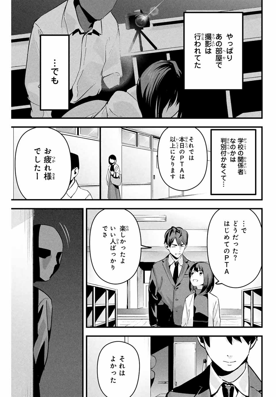 Aisai no Ura Aka - Chapter 1 - Page 33