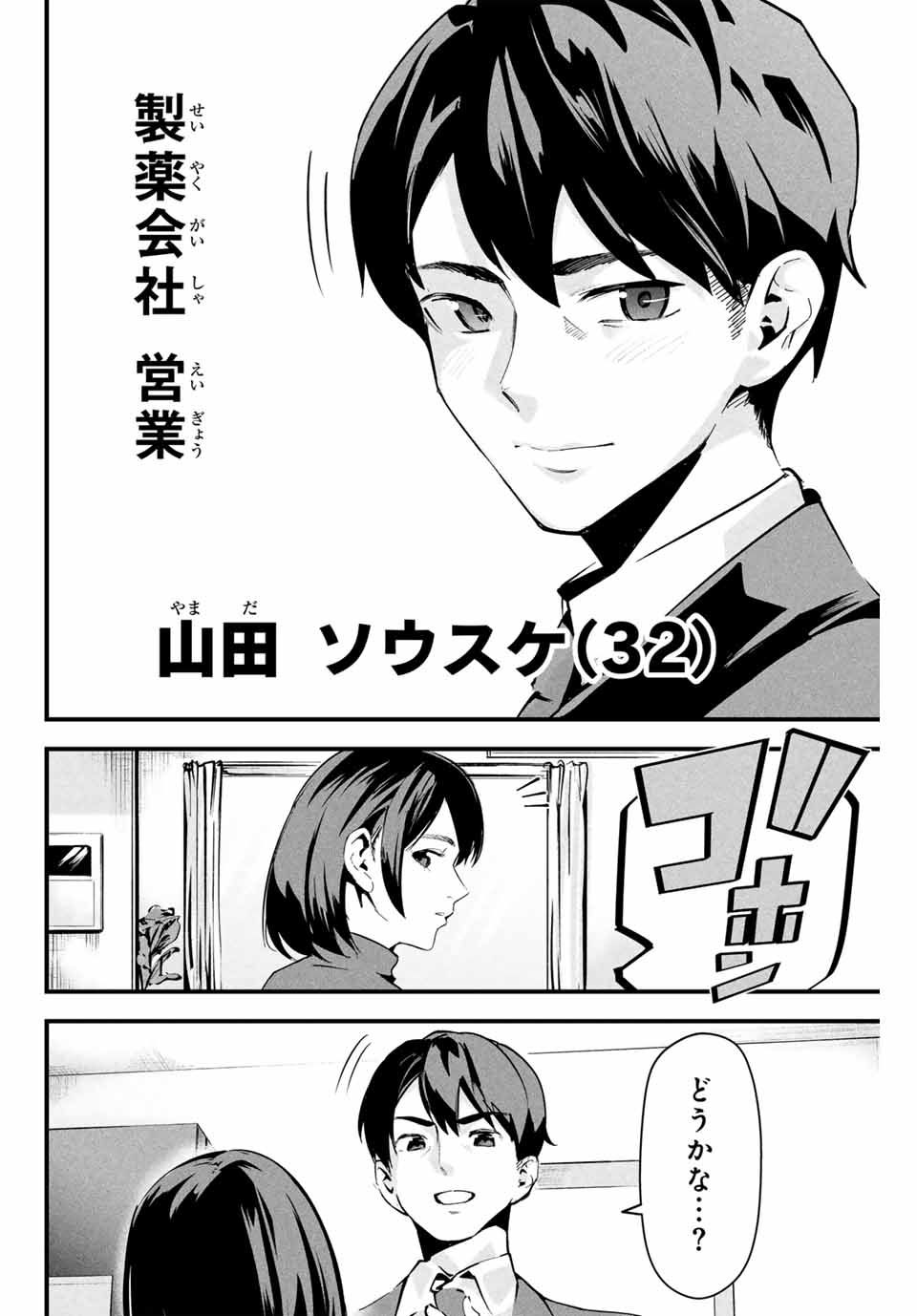 Aisai no Ura Aka - Chapter 1 - Page 4