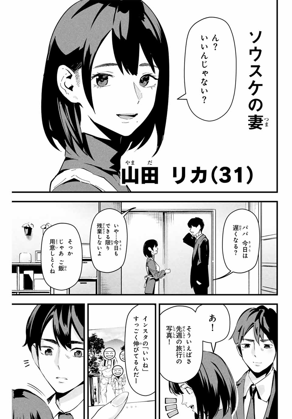 Aisai no Ura Aka - Chapter 1 - Page 5