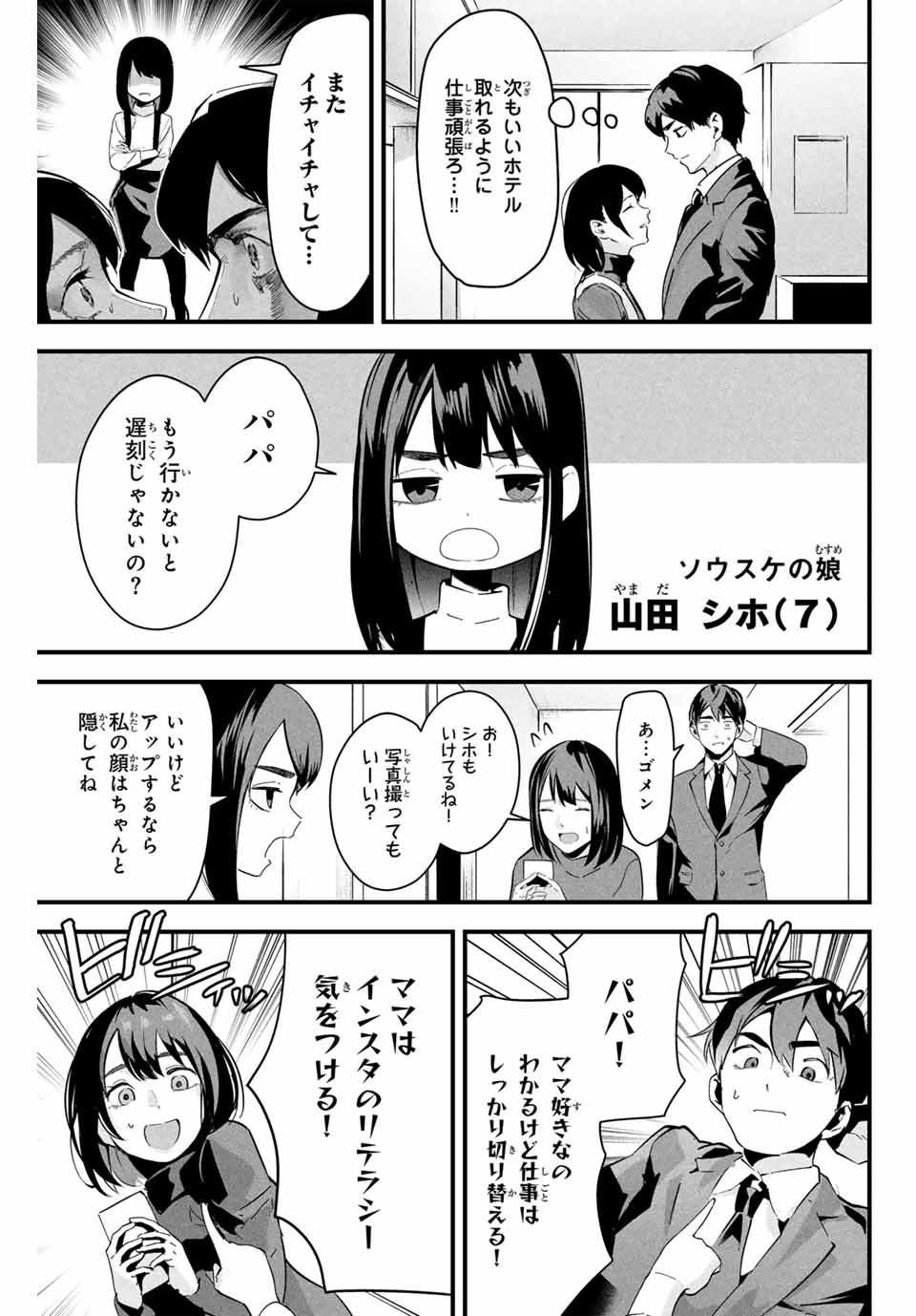 Aisai no Ura Aka - Chapter 1 - Page 7