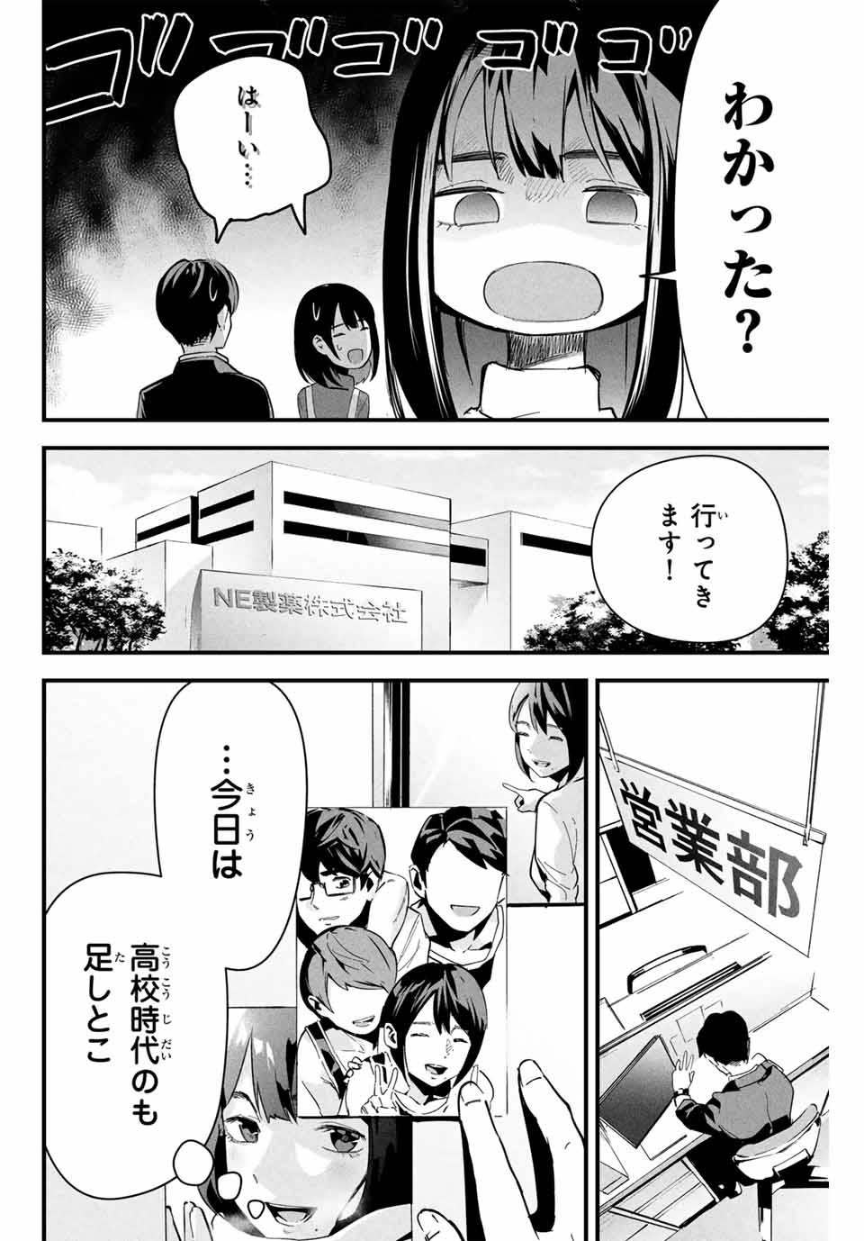 Aisai no Ura Aka - Chapter 1 - Page 8