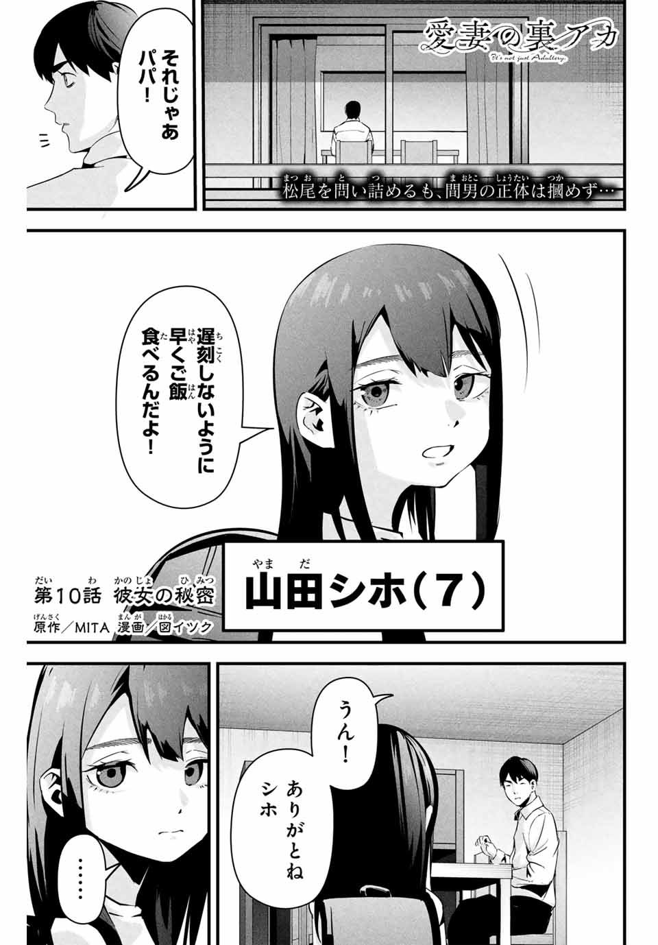 Aisai no Ura Aka - Chapter 10 - Page 1