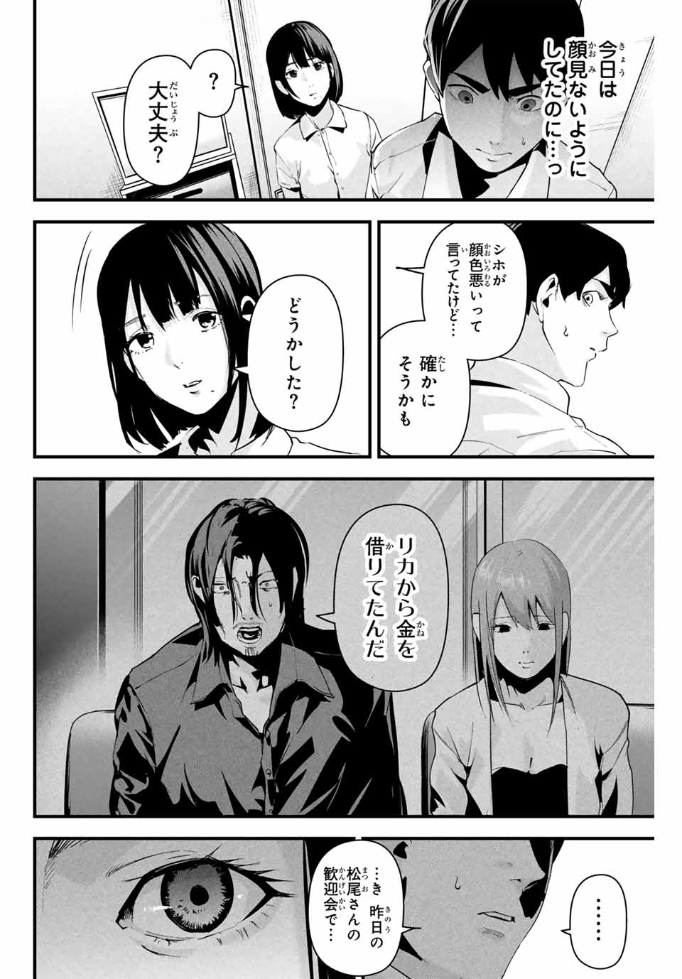 Aisai no Ura Aka - Chapter 10 - Page 4