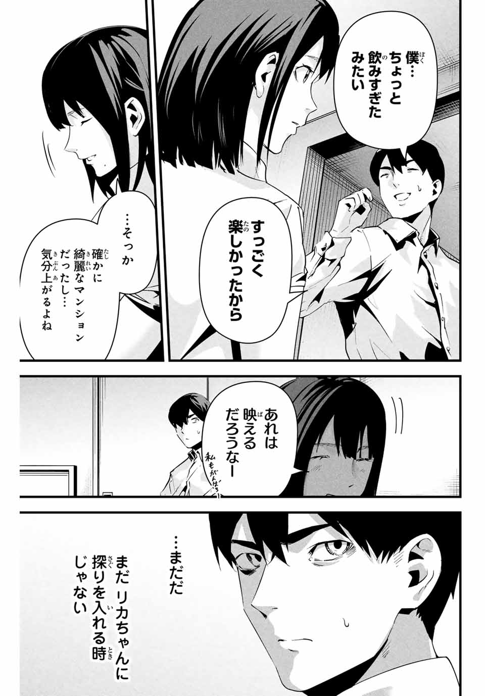 Aisai no Ura Aka - Chapter 10 - Page 5