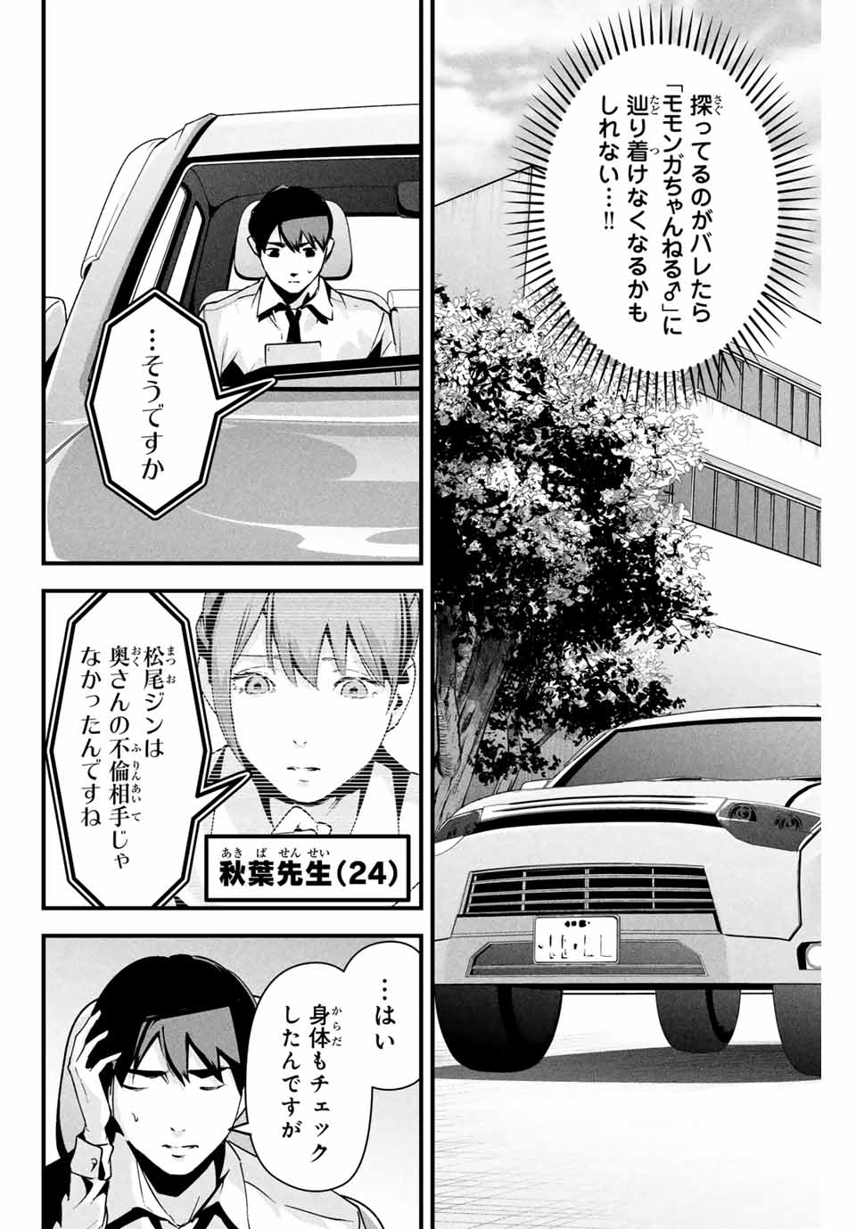 Aisai no Ura Aka - Chapter 10 - Page 6