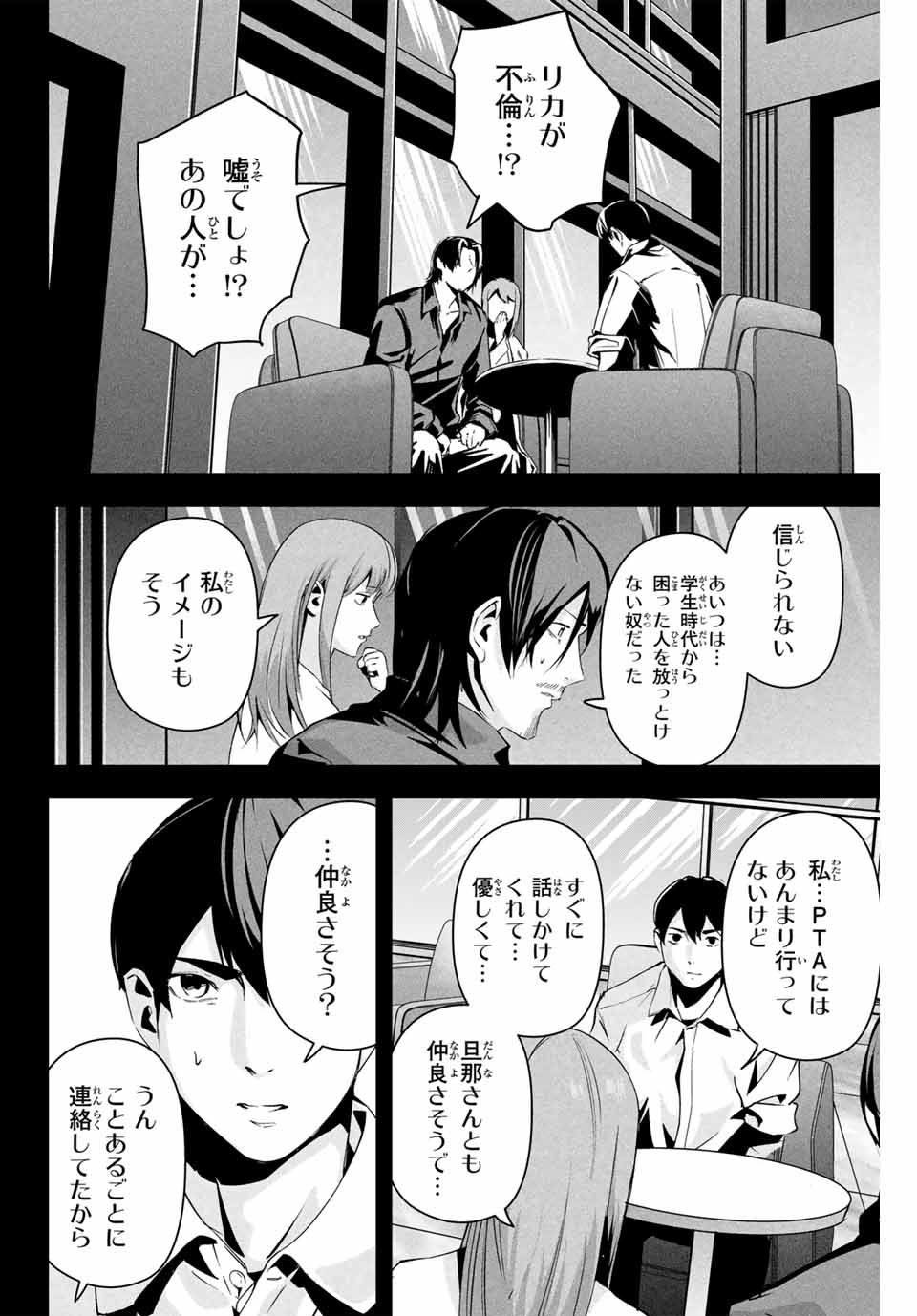 Aisai no Ura Aka - Chapter 10 - Page 8