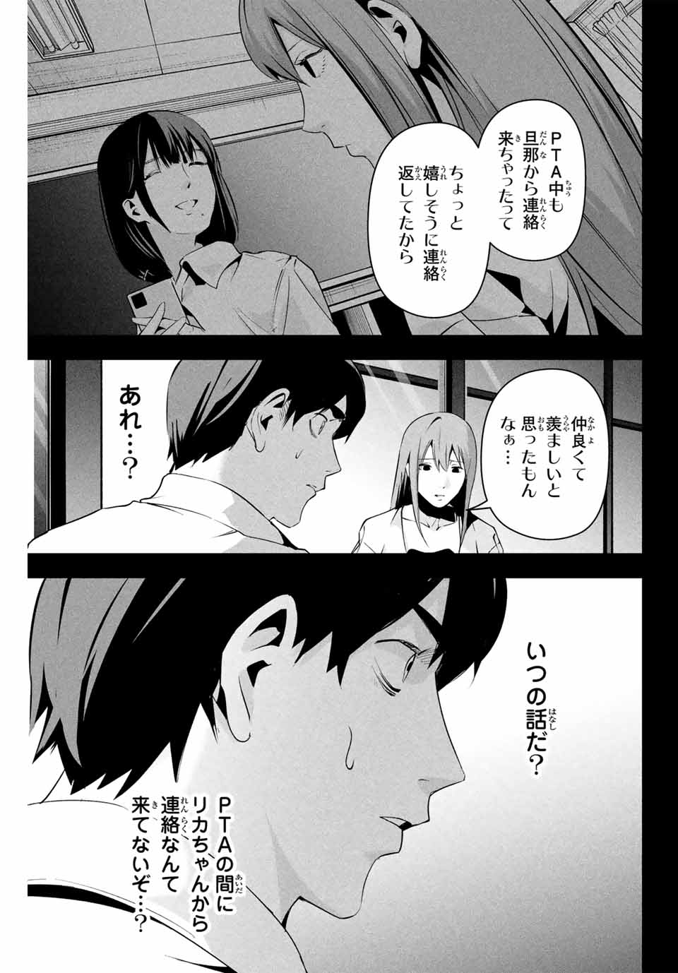 Aisai no Ura Aka - Chapter 10 - Page 9