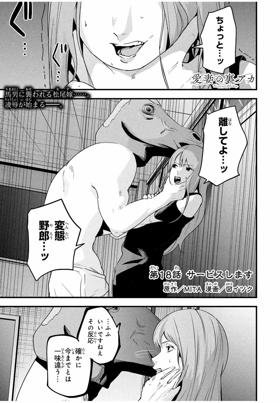 Aisai no Ura Aka - Chapter 18 - Page 1