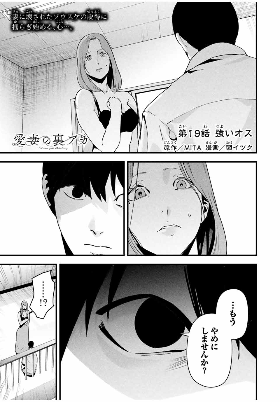 Aisai no Ura Aka - Chapter 19 - Page 1