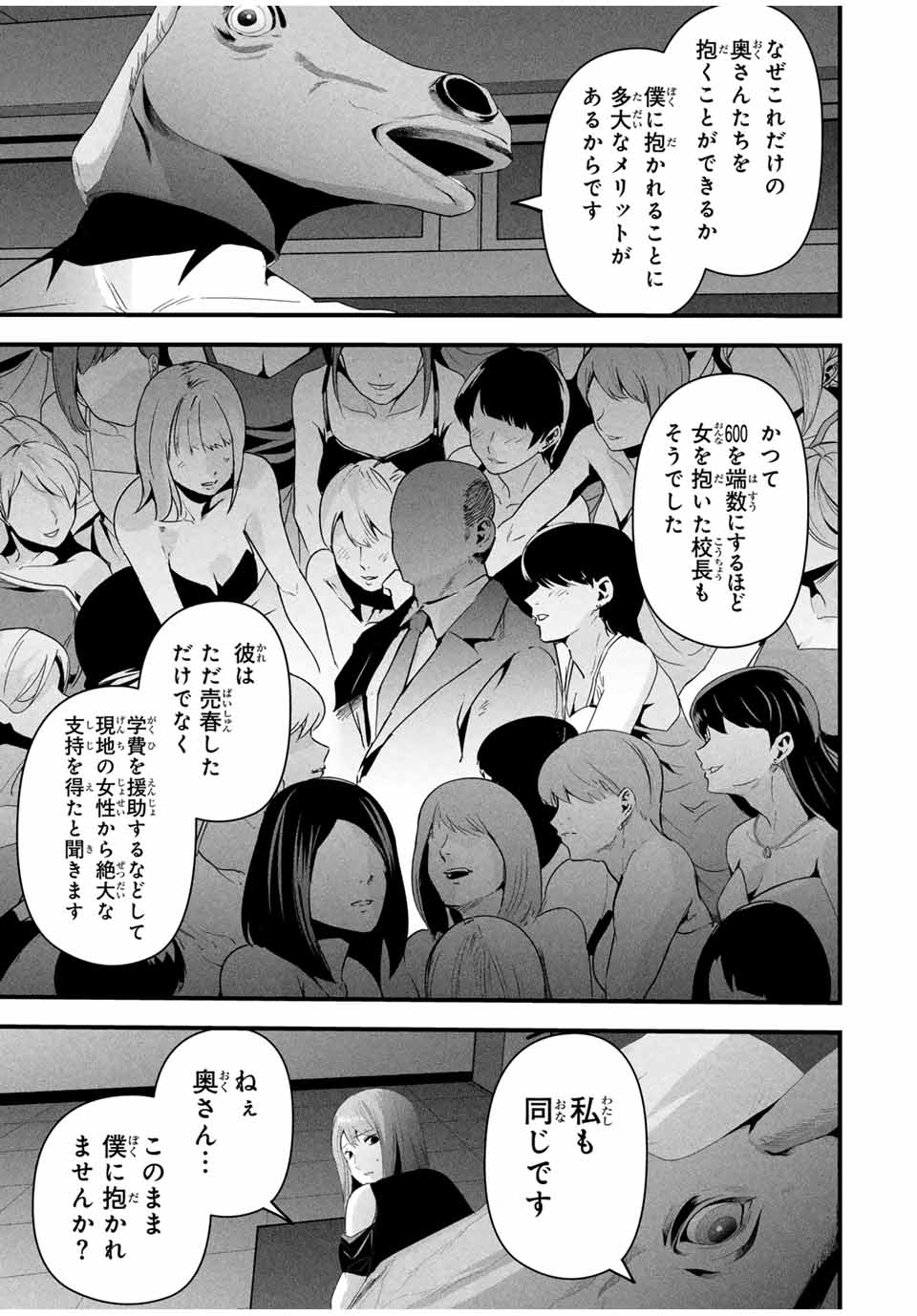 Aisai no Ura Aka - Chapter 19 - Page 11