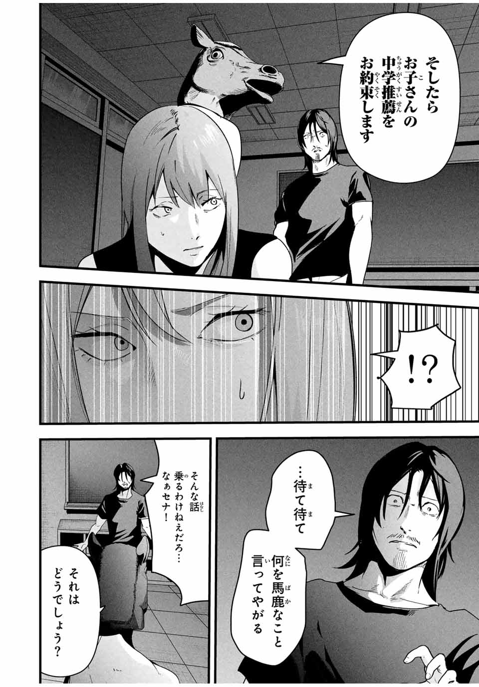 Aisai no Ura Aka - Chapter 19 - Page 12