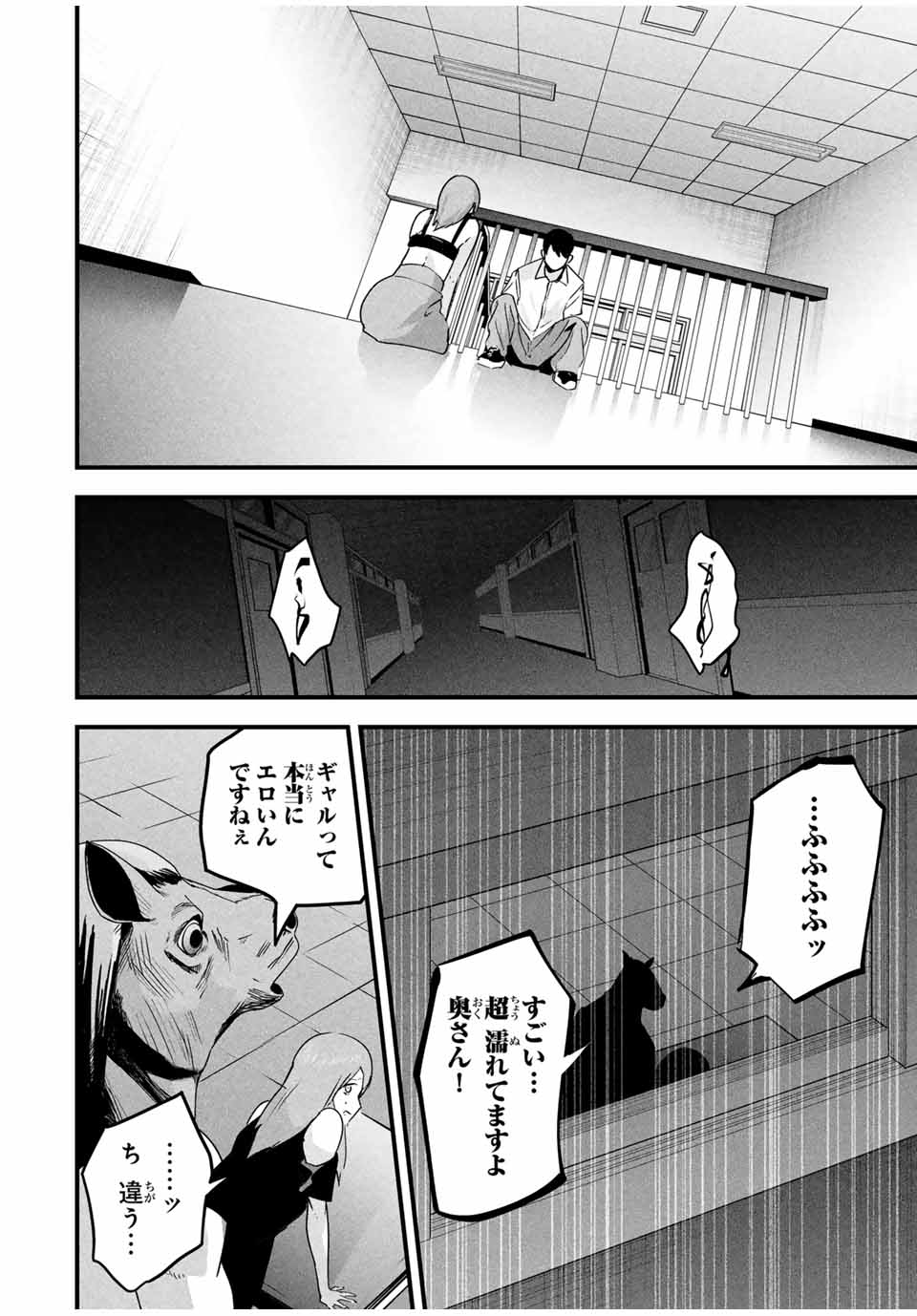 Aisai no Ura Aka - Chapter 19 - Page 4