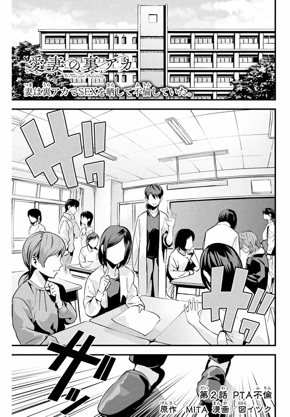 Aisai no Ura Aka - Chapter 2 - Page 1