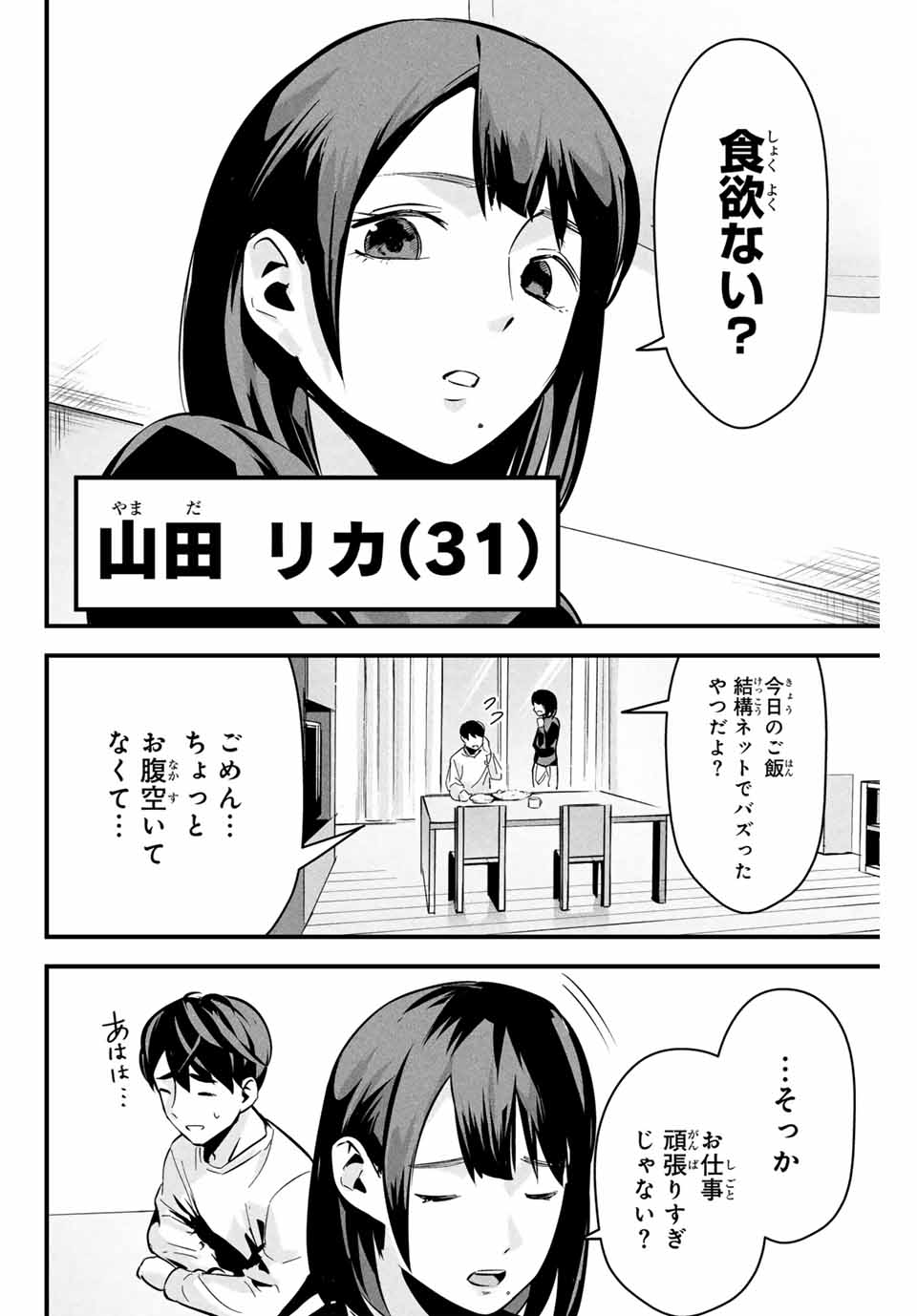 Aisai no Ura Aka - Chapter 2 - Page 10