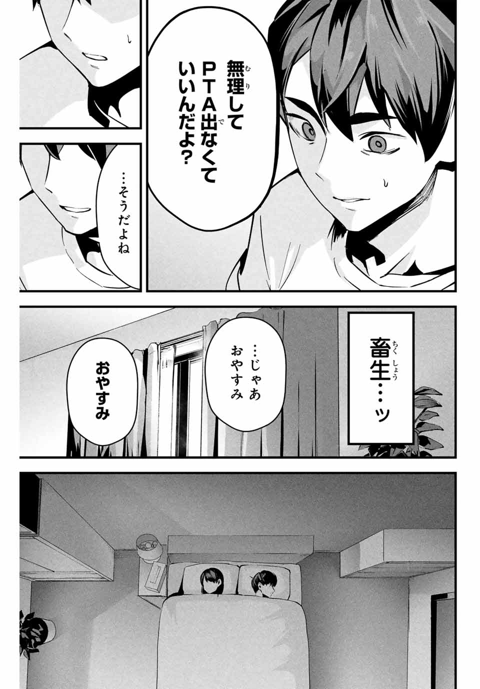 Aisai no Ura Aka - Chapter 2 - Page 11