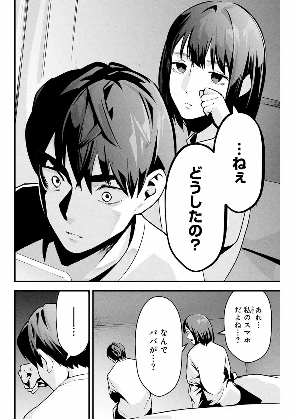 Aisai no Ura Aka - Chapter 2 - Page 14