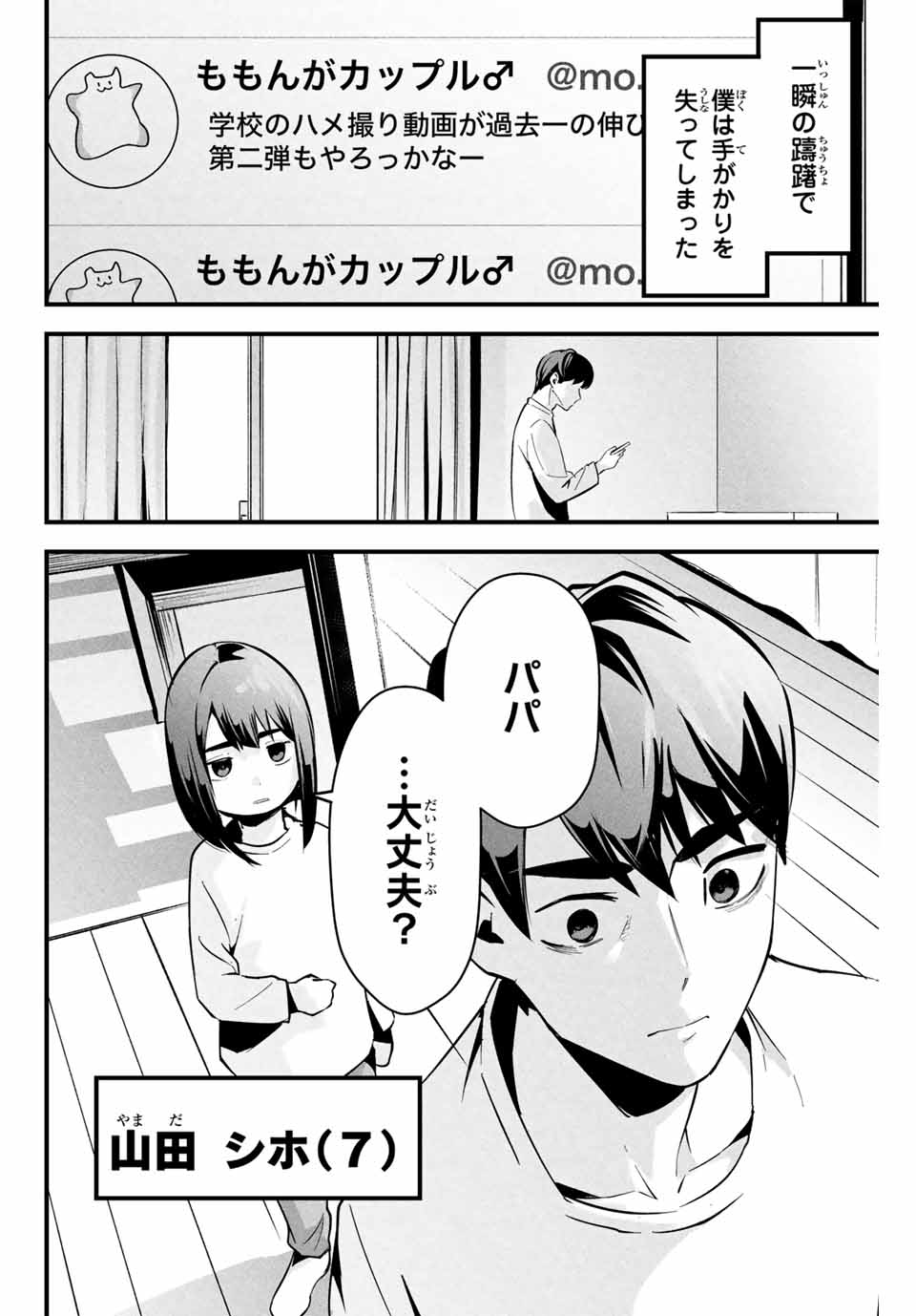 Aisai no Ura Aka - Chapter 2 - Page 16