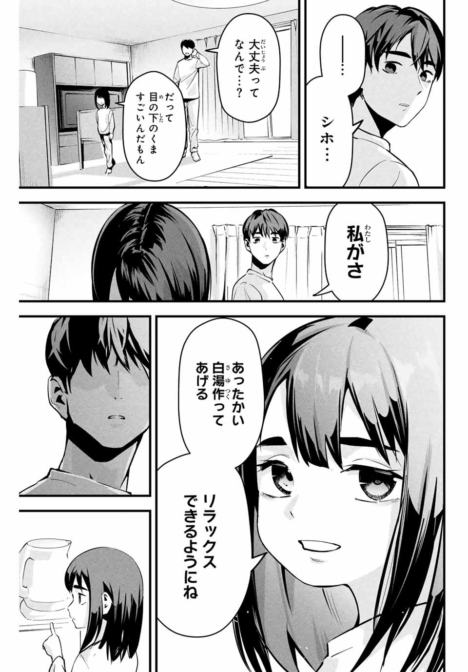 Aisai no Ura Aka - Chapter 2 - Page 17