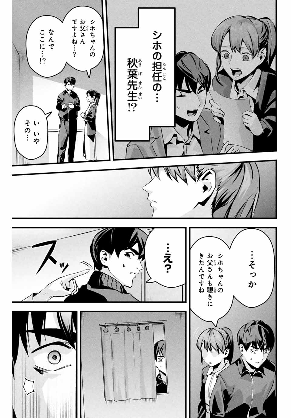 Aisai no Ura Aka - Chapter 2 - Page 27