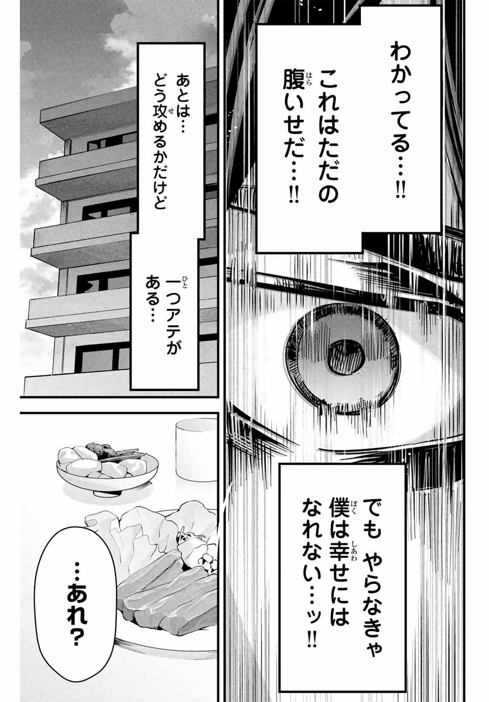 Aisai no Ura Aka - Chapter 2 - Page 9