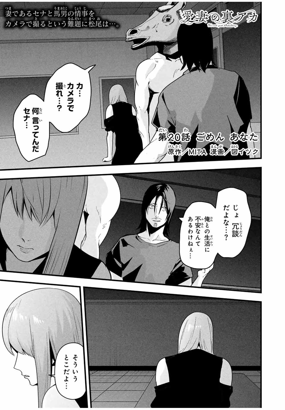 Aisai no Ura Aka - Chapter 20 - Page 1