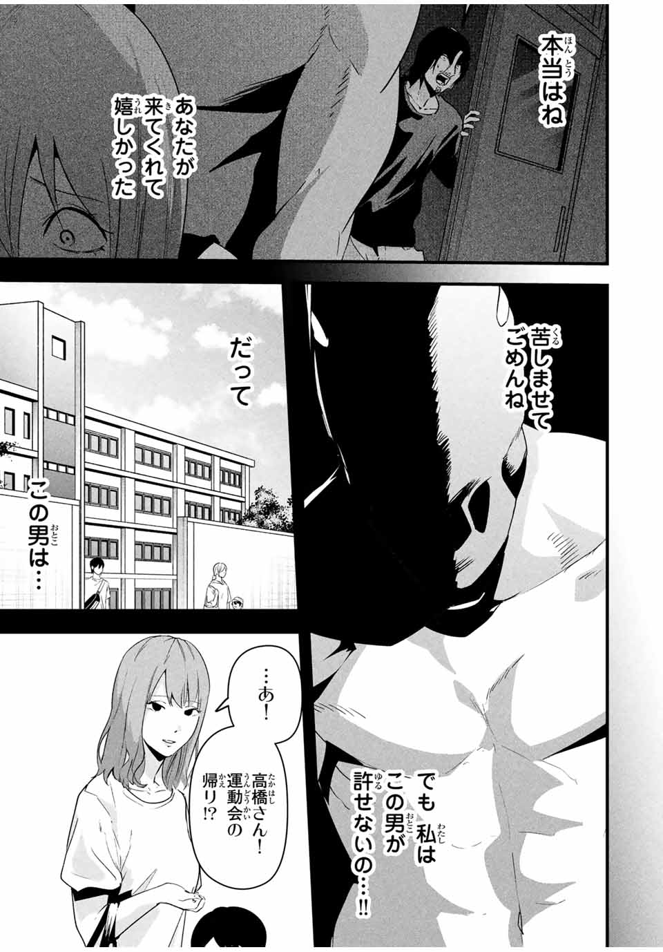 Aisai no Ura Aka - Chapter 20 - Page 11