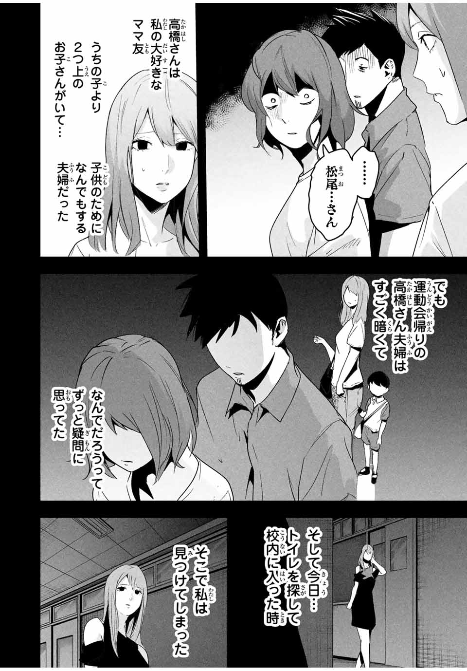 Aisai no Ura Aka - Chapter 20 - Page 12