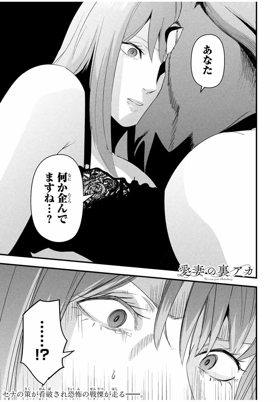 Aisai no Ura Aka - Chapter 20 - Page 17