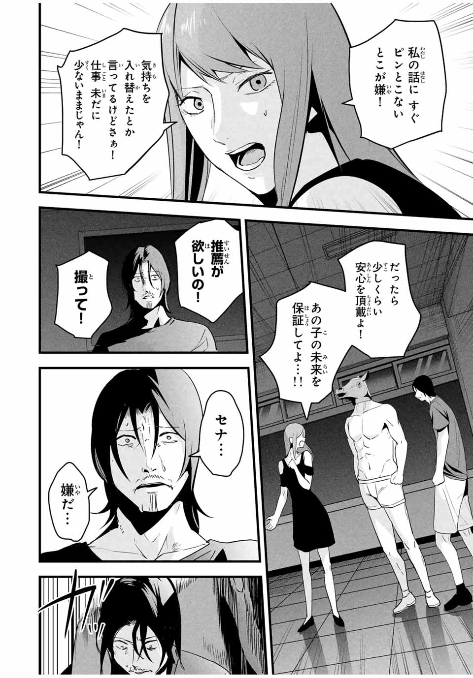 Aisai no Ura Aka - Chapter 20 - Page 2