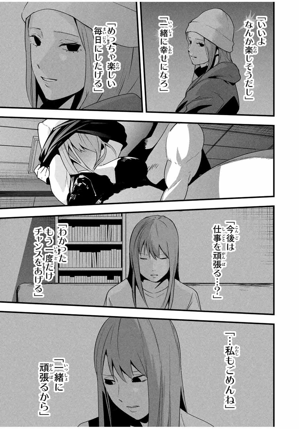 Aisai no Ura Aka - Chapter 20 - Page 7