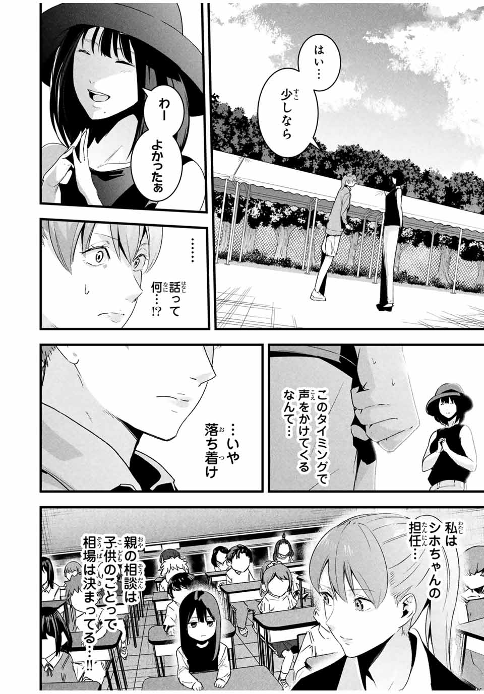 Aisai no Ura Aka - Chapter 22 - Page 2