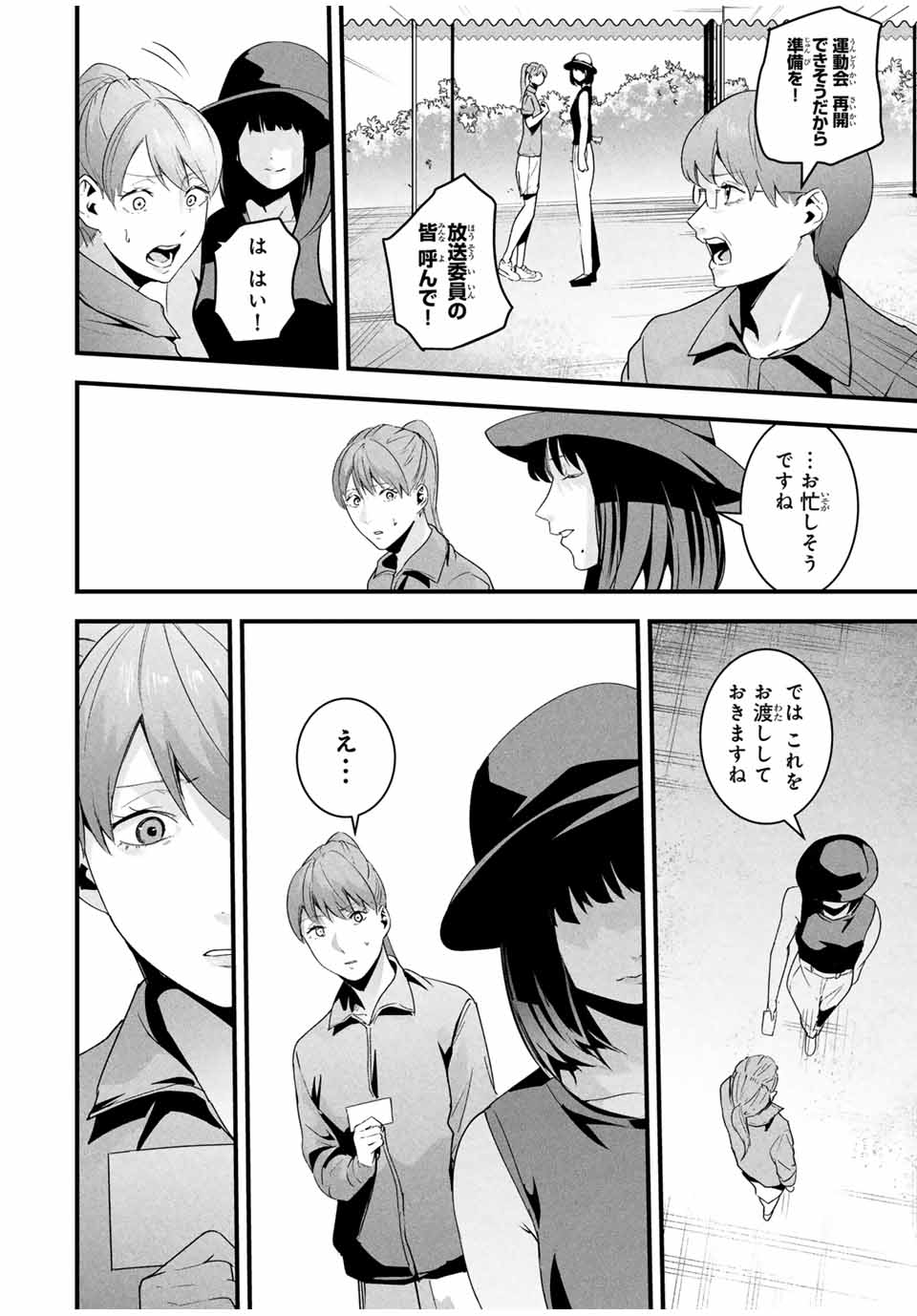 Aisai no Ura Aka - Chapter 22 - Page 4