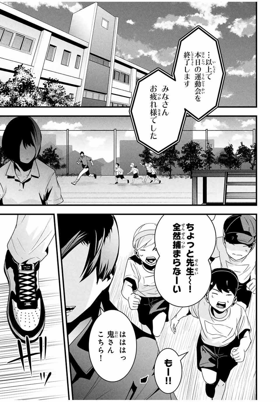 Aisai no Ura Aka - Chapter 22 - Page 7