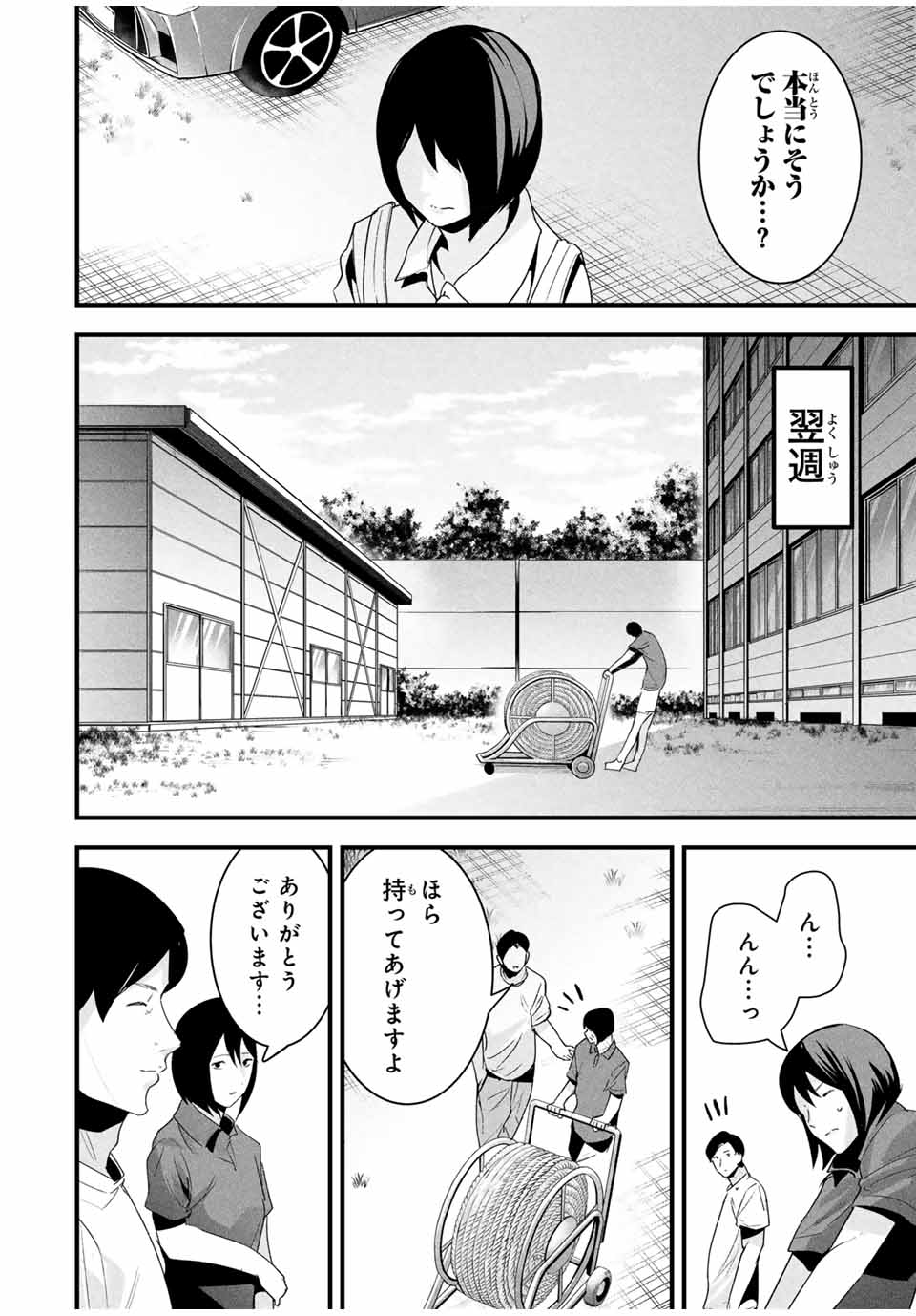 Aisai no Ura Aka - Chapter 23 - Page 10