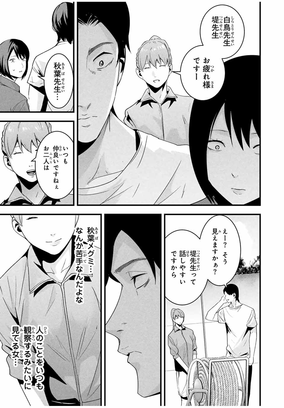 Aisai no Ura Aka - Chapter 23 - Page 11