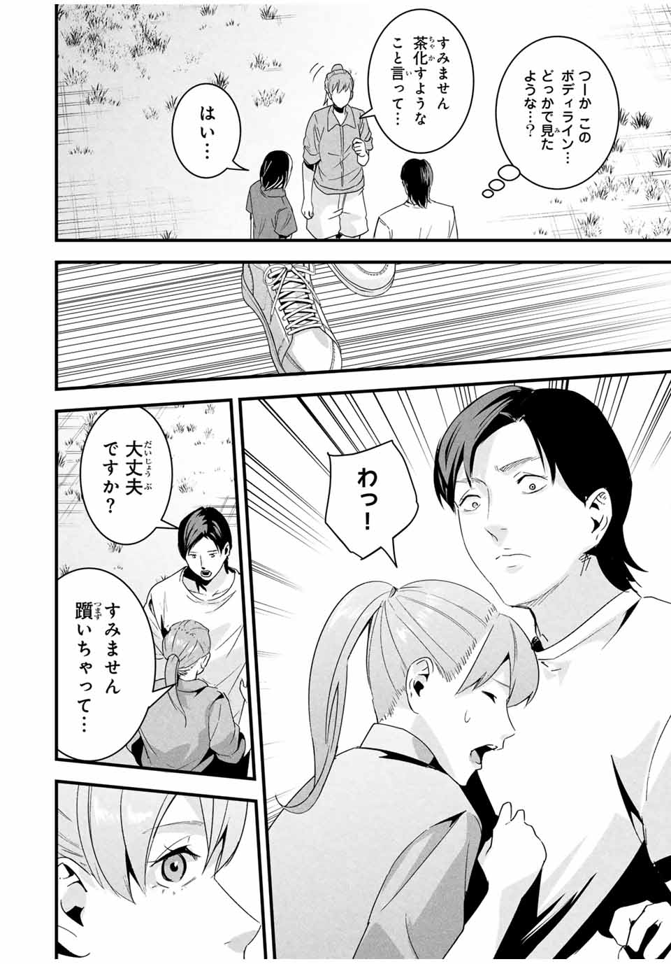 Aisai no Ura Aka - Chapter 23 - Page 12