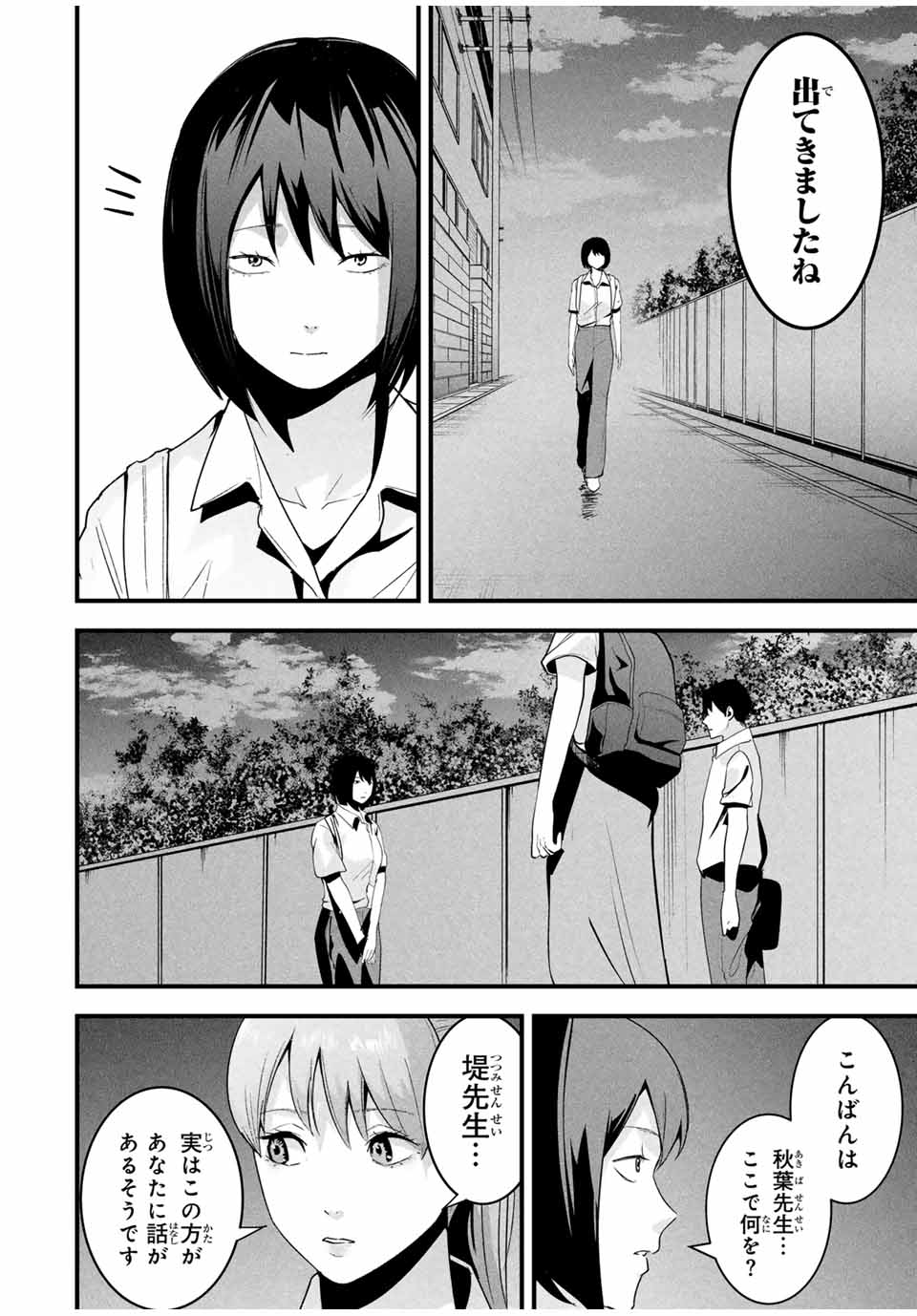 Aisai no Ura Aka - Chapter 23 - Page 14