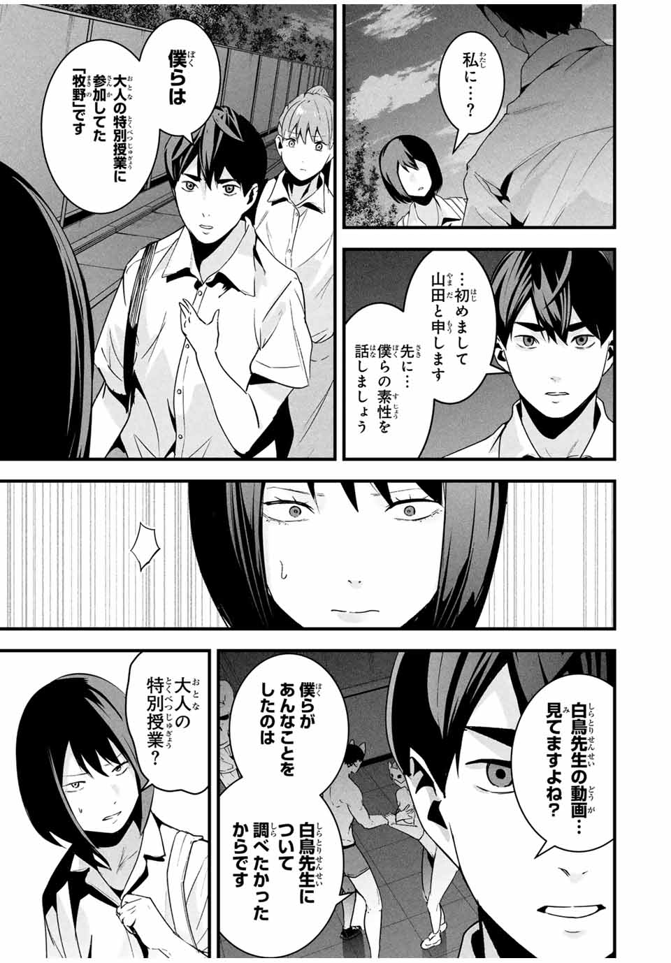 Aisai no Ura Aka - Chapter 23 - Page 15