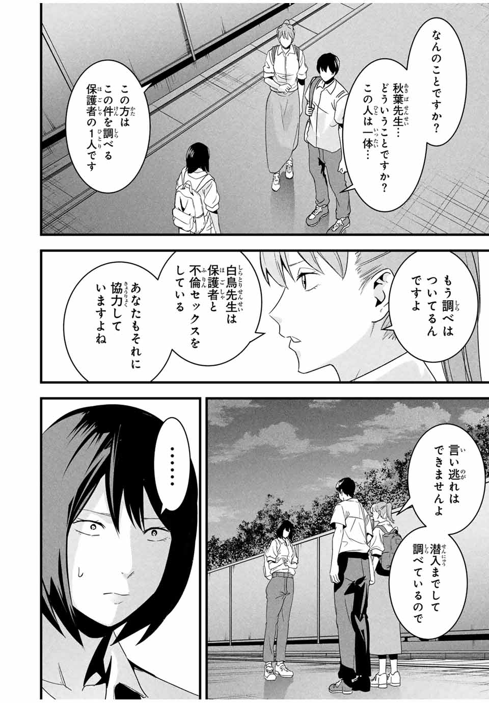 Aisai no Ura Aka - Chapter 23 - Page 16