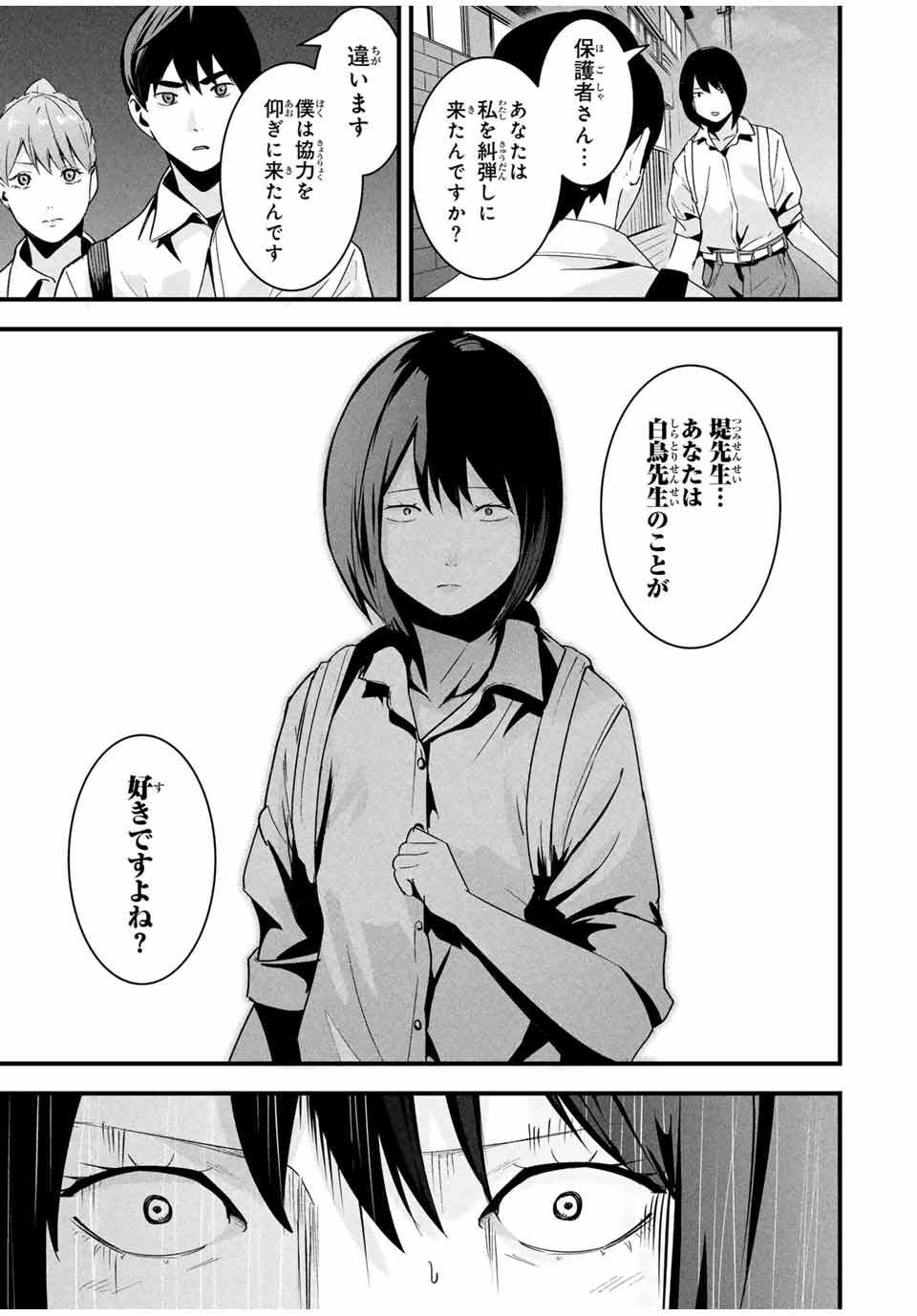 Aisai no Ura Aka - Chapter 23 - Page 17