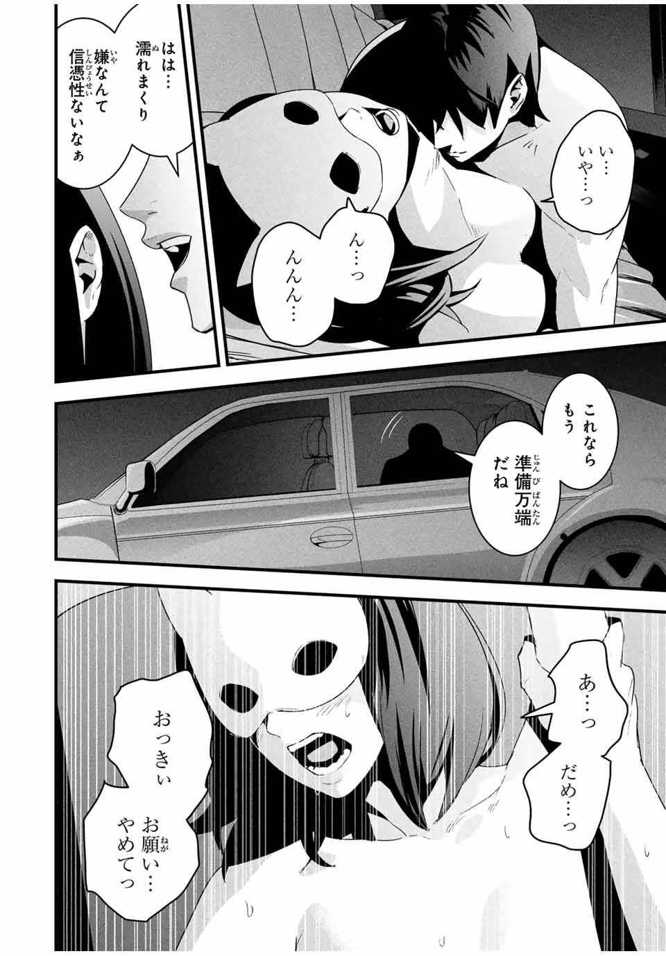 Aisai no Ura Aka - Chapter 23 - Page 2