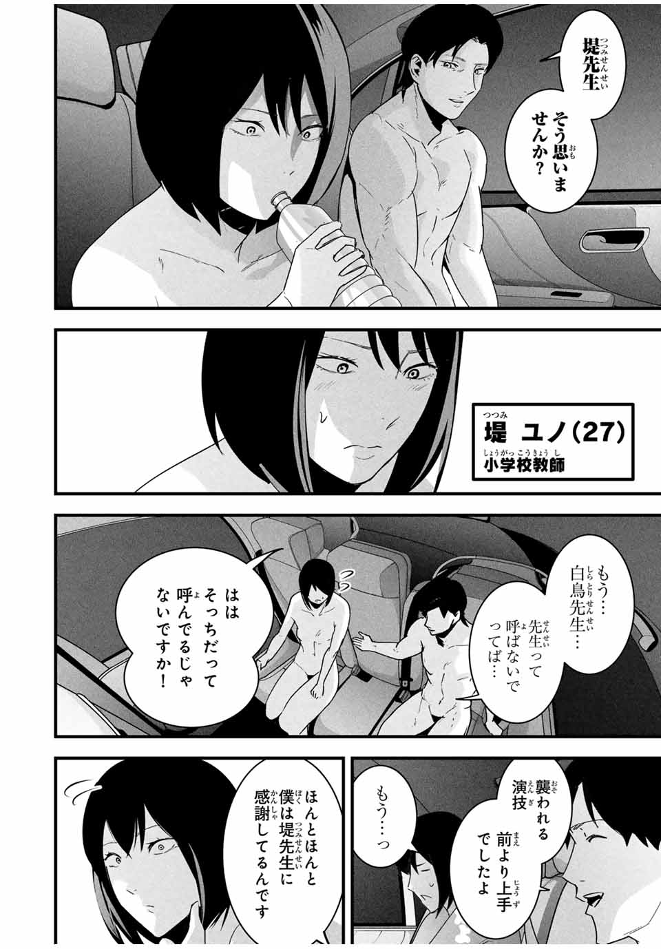 Aisai no Ura Aka - Chapter 23 - Page 4