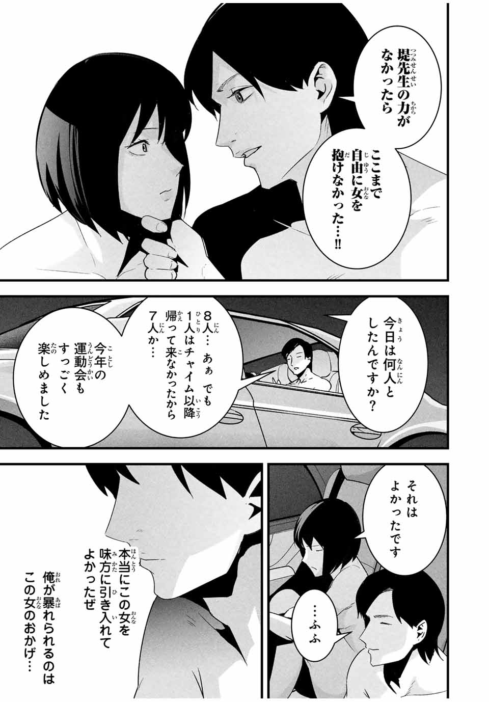 Aisai no Ura Aka - Chapter 23 - Page 5