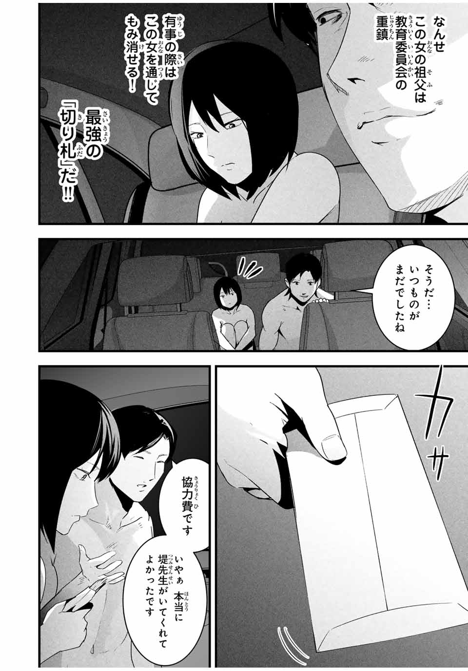 Aisai no Ura Aka - Chapter 23 - Page 6