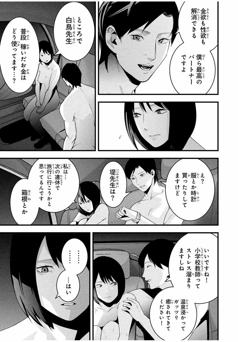 Aisai no Ura Aka - Chapter 23 - Page 7