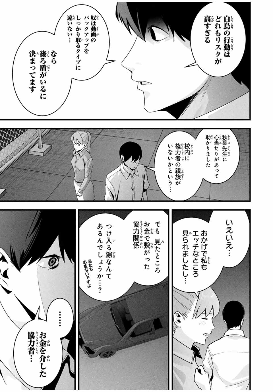 Aisai no Ura Aka - Chapter 23 - Page 9