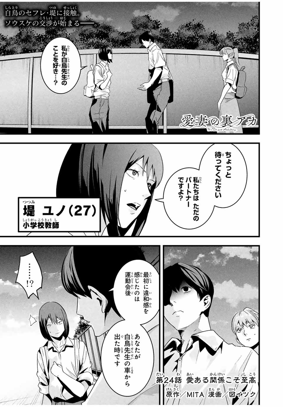 Aisai no Ura Aka - Chapter 24 - Page 1